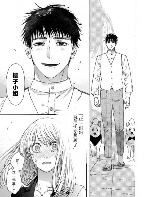 [菫野さとみ] タイムスリップ縁結び～大正男子と交わる蜜夜～｜ 跨越时空的姻缘~和大正男子的交欢之夜 1-3 完結 [莉赛特汉化组]_185