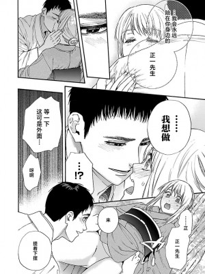 [菫野さとみ] タイムスリップ縁結び～大正男子と交わる蜜夜～｜ 跨越时空的姻缘~和大正男子的交欢之夜 1-3 完結 [莉赛特汉化组]_154