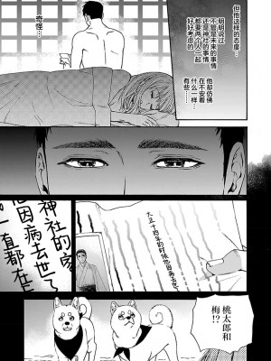 [菫野さとみ] タイムスリップ縁結び～大正男子と交わる蜜夜～｜ 跨越时空的姻缘~和大正男子的交欢之夜 1-3 完結 [莉赛特汉化组]_143
