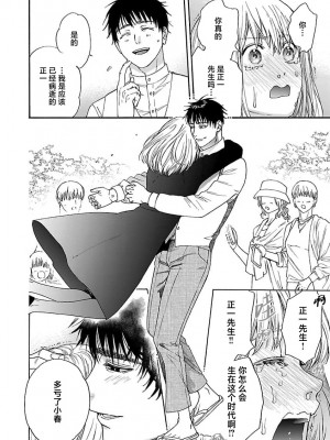 [菫野さとみ] タイムスリップ縁結び～大正男子と交わる蜜夜～｜ 跨越时空的姻缘~和大正男子的交欢之夜 1-3 完結 [莉赛特汉化组]_186