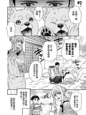 [菫野さとみ] タイムスリップ縁結び～大正男子と交わる蜜夜～｜ 跨越时空的姻缘~和大正男子的交欢之夜 1-3 完結 [莉赛特汉化组]_132