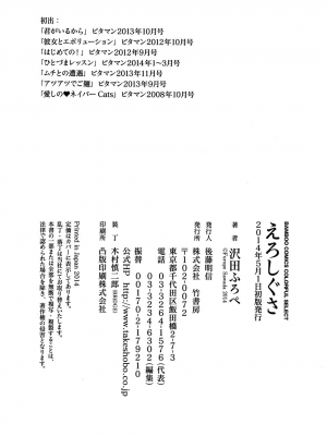 [沢田ふろぺ] えろしぐさ [DL版]_200