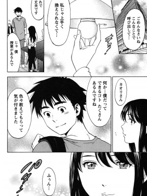 [沢田ふろぺ] えろしぐさ [DL版]_112