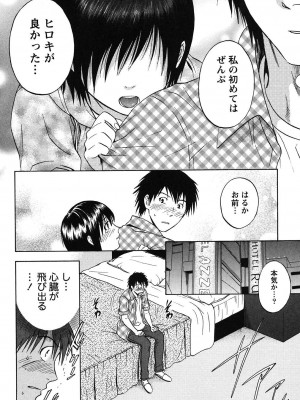 [沢田ふろぺ] えろしぐさ [DL版]_035
