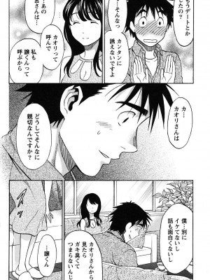 [沢田ふろぺ] えろしぐさ [DL版]_083