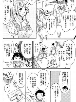 [沢田ふろぺ] えろしぐさ [DL版]_047
