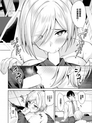 [なごやか次郎] 生徒会長がチョロすぎる (COMIC 快楽天ビースト 2023年8月号) [大鸟可不敢乱转汉化] [DL版]_15
