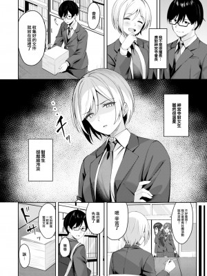 [なごやか次郎] 生徒会長がチョロすぎる (COMIC 快楽天ビースト 2023年8月号) [大鸟可不敢乱转汉化] [DL版]_03