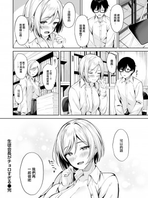 [なごやか次郎] 生徒会長がチョロすぎる (COMIC 快楽天ビースト 2023年8月号) [大鸟可不敢乱转汉化] [DL版]_25