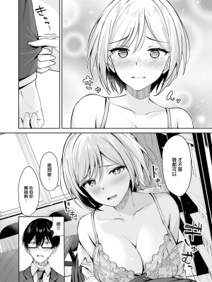 [なごやか次郎] 生徒会長がチョロすぎる (COMIC 快楽天ビースト 2023年8月号) [大鸟可不敢乱转汉化] [DL版]_09