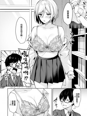 [なごやか次郎] 生徒会長がチョロすぎる (COMIC 快楽天ビースト 2023年8月号) [大鸟可不敢乱转汉化] [DL版]_07