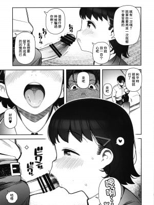 (コミティア144) [まんまるほっぺ (やわらかみどり)] パパすき [中国翻訳]_04