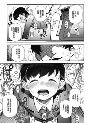 (コミティア144) [まんまるほっぺ (やわらかみどり)] パパすき [中国翻訳]_12