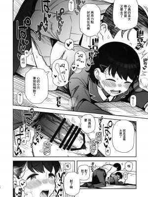 (コミティア144) [まんまるほっぺ (やわらかみどり)] パパすき [中国翻訳]_13