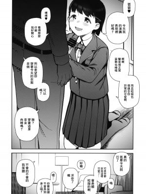 (コミティア144) [まんまるほっぺ (やわらかみどり)] パパすき [中国翻訳]_03