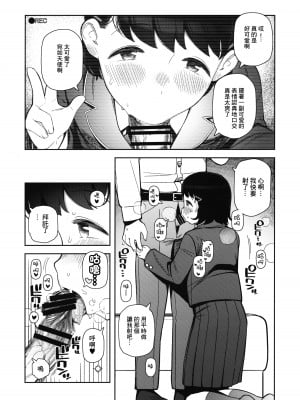 (コミティア144) [まんまるほっぺ (やわらかみどり)] パパすき [中国翻訳]_07