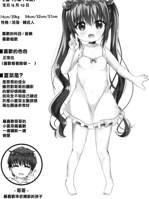 (コミティア144) [真砂3丁目 (真砂亮一)] 夏菜ちゃんとぷにぷにAVごっこ♥するお話 [中国翻訳]_03