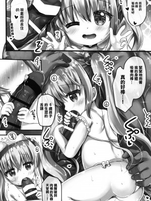 (コミティア144) [真砂3丁目 (真砂亮一)] 夏菜ちゃんとぷにぷにAVごっこ♥するお話 [中国翻訳]_09