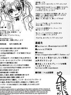 (コミティア144) [真砂3丁目 (真砂亮一)] 夏菜ちゃんとぷにぷにAVごっこ♥するお話 [中国翻訳]_21
