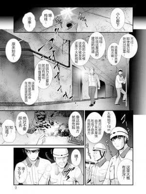 [彩画堂] 地下30mの蜜月を…② 地下30mの秘め事に… [欶澜汉化组] [DL版]_010