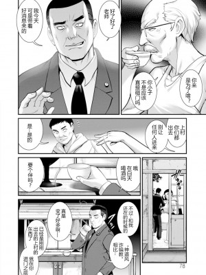 [彩画堂] 地下30mの蜜月を…② 地下30mの秘め事に… [欶澜汉化组] [DL版]_079