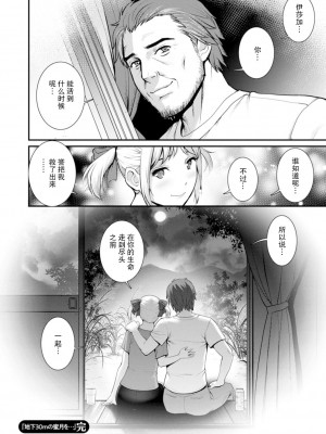[彩画堂] 地下30mの蜜月を…② 地下30mの秘め事に… [欶澜汉化组] [DL版]_185