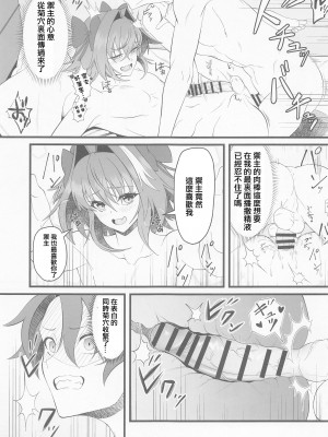 (C100) [Strange hatching (赤口)] キミの一番になりたくて (Fate／Grand Order) [中国翻訳]_18