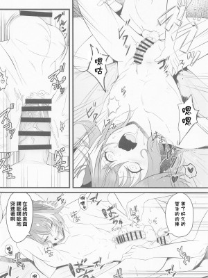 (C100) [Strange hatching (赤口)] キミの一番になりたくて (Fate／Grand Order) [中国翻訳]_17