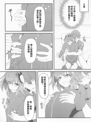 (C100) [Strange hatching (赤口)] キミの一番になりたくて (Fate／Grand Order) [中国翻訳]_05