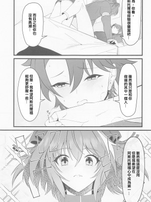 (C100) [Strange hatching (赤口)] キミの一番になりたくて (Fate／Grand Order) [中国翻訳]_08
