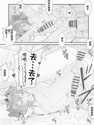 (C100) [Strange hatching (赤口)] キミの一番になりたくて (Fate／Grand Order) [中国翻訳]_22