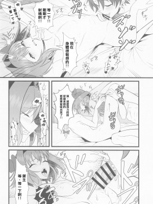(C100) [Strange hatching (赤口)] キミの一番になりたくて (Fate／Grand Order) [中国翻訳]_15
