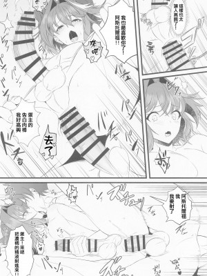 (C100) [Strange hatching (赤口)] キミの一番になりたくて (Fate／Grand Order) [中国翻訳]_19