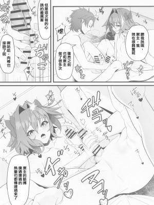 (C100) [Strange hatching (赤口)] キミの一番になりたくて (Fate／Grand Order) [中国翻訳]_11