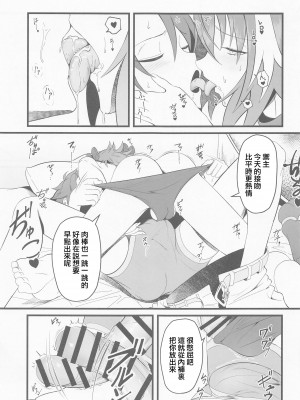 (C100) [Strange hatching (赤口)] キミの一番になりたくて (Fate／Grand Order) [中国翻訳]_10