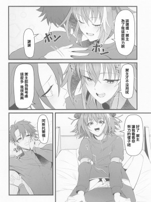 (C100) [Strange hatching (赤口)] キミの一番になりたくて (Fate／Grand Order) [中国翻訳]_09