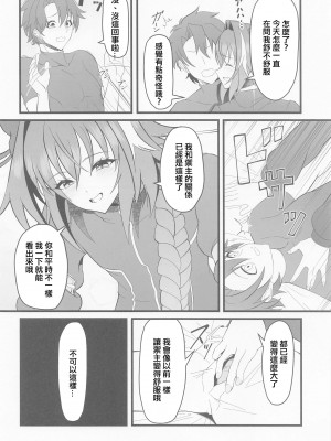 (C100) [Strange hatching (赤口)] キミの一番になりたくて (Fate／Grand Order) [中国翻訳]_07