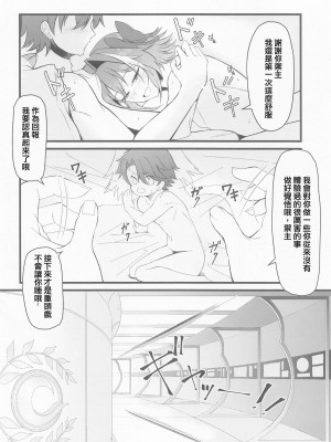 (C100) [Strange hatching (赤口)] キミの一番になりたくて (Fate／Grand Order) [中国翻訳]_23