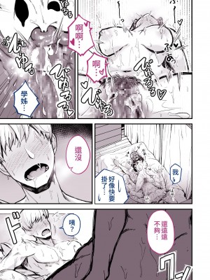 [よしおエレキ] 大好きだった先輩がAV俳優だなんて我慢できると思いますか (無理だった!!) [中国語]_56