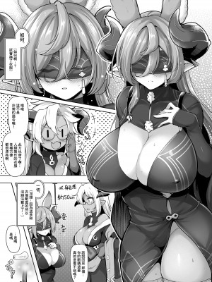 [C.R’s NEST (しーあーる)] 目一杯の祝福を (グランブルーファンタジー) [中国翻訳] [DL版]_05