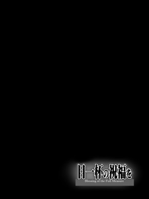 [C.R’s NEST (しーあーる)] 目一杯の祝福を (グランブルーファンタジー) [中国翻訳] [DL版]_04
