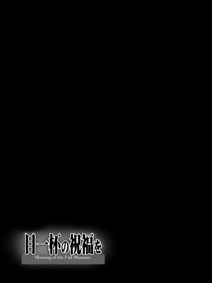[C.R’s NEST (しーあーる)] 目一杯の祝福を (グランブルーファンタジー) [中国翻訳] [DL版]_26