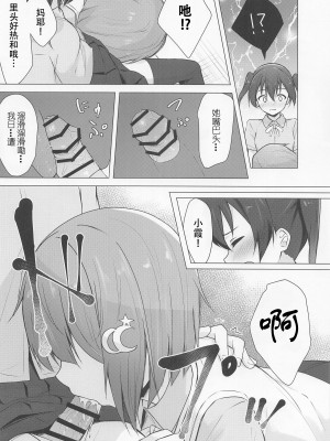 (僕らのラブライブ! 37) [トヤスアイナ (十安愛七)] せんぱいすきすき (ラブライブ! 虹ヶ咲学園スクールアイドル同好会) [鬼迷日眼的莱科少校个人川话化]_08