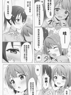 (僕らのラブライブ! 37) [トヤスアイナ (十安愛七)] せんぱいすきすき (ラブライブ! 虹ヶ咲学園スクールアイドル同好会) [鬼迷日眼的莱科少校个人川话化]_04