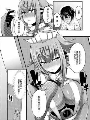 (C96) [CICADA (ヴァリオス)] エメラにお任せを (ボンバーガール) [中国翻訳]_07