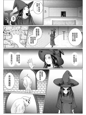 (C101) [らばた工房 (高石ふう)] さまよえる塔の丸呑ミミック [不咕鸟汉化组]_17