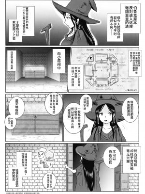 (C101) [らばた工房 (高石ふう)] さまよえる塔の丸呑ミミック [不咕鸟汉化组]_06