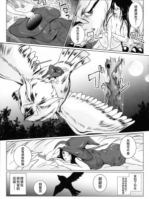 (C101) [らばた工房 (高石ふう)] さまよえる塔の丸呑ミミック [不咕鸟汉化组]_33