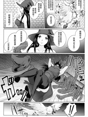 (C101) [らばた工房 (高石ふう)] さまよえる塔の丸呑ミミック [不咕鸟汉化组]_19