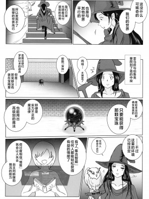 (C101) [らばた工房 (高石ふう)] さまよえる塔の丸呑ミミック [不咕鸟汉化组]_11